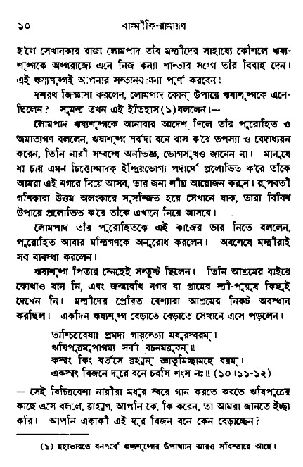 Ramayan